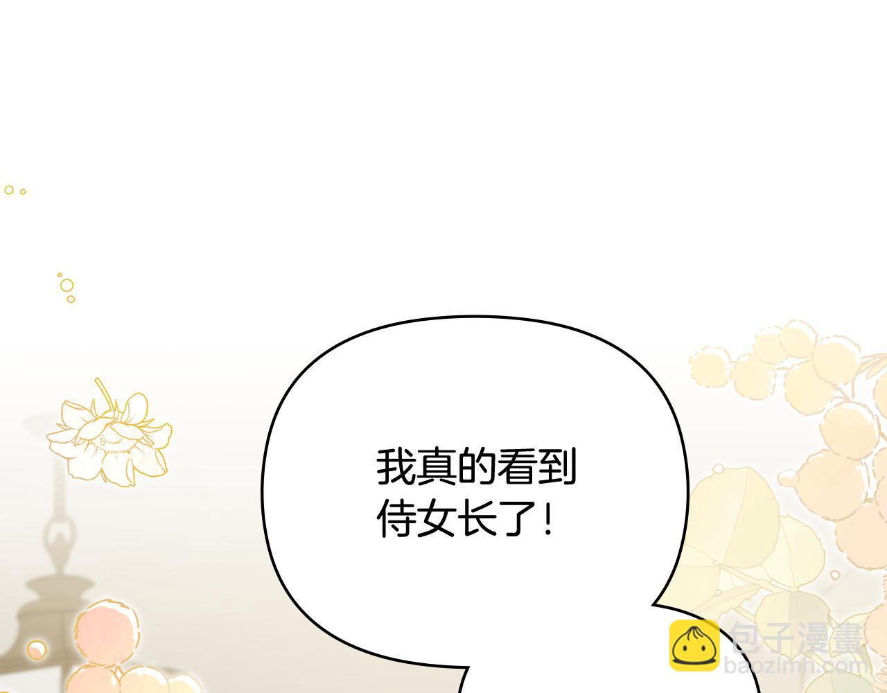 公爵大人，請別太靠近 - 第114話 重回首都(2/4) - 8