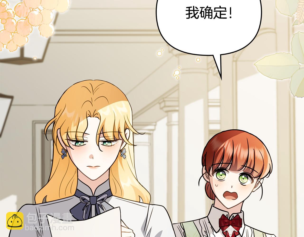 公爵大人，請別太靠近 - 第114話 重回首都(2/4) - 1