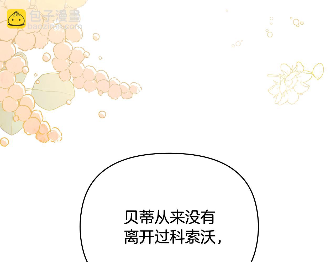 公爵大人，請別太靠近 - 第114話 重回首都(2/4) - 3