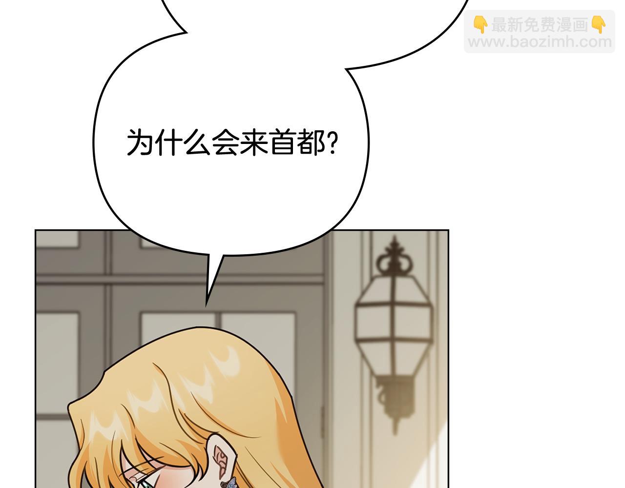 公爵大人，請別太靠近 - 第114話 重回首都(2/4) - 4