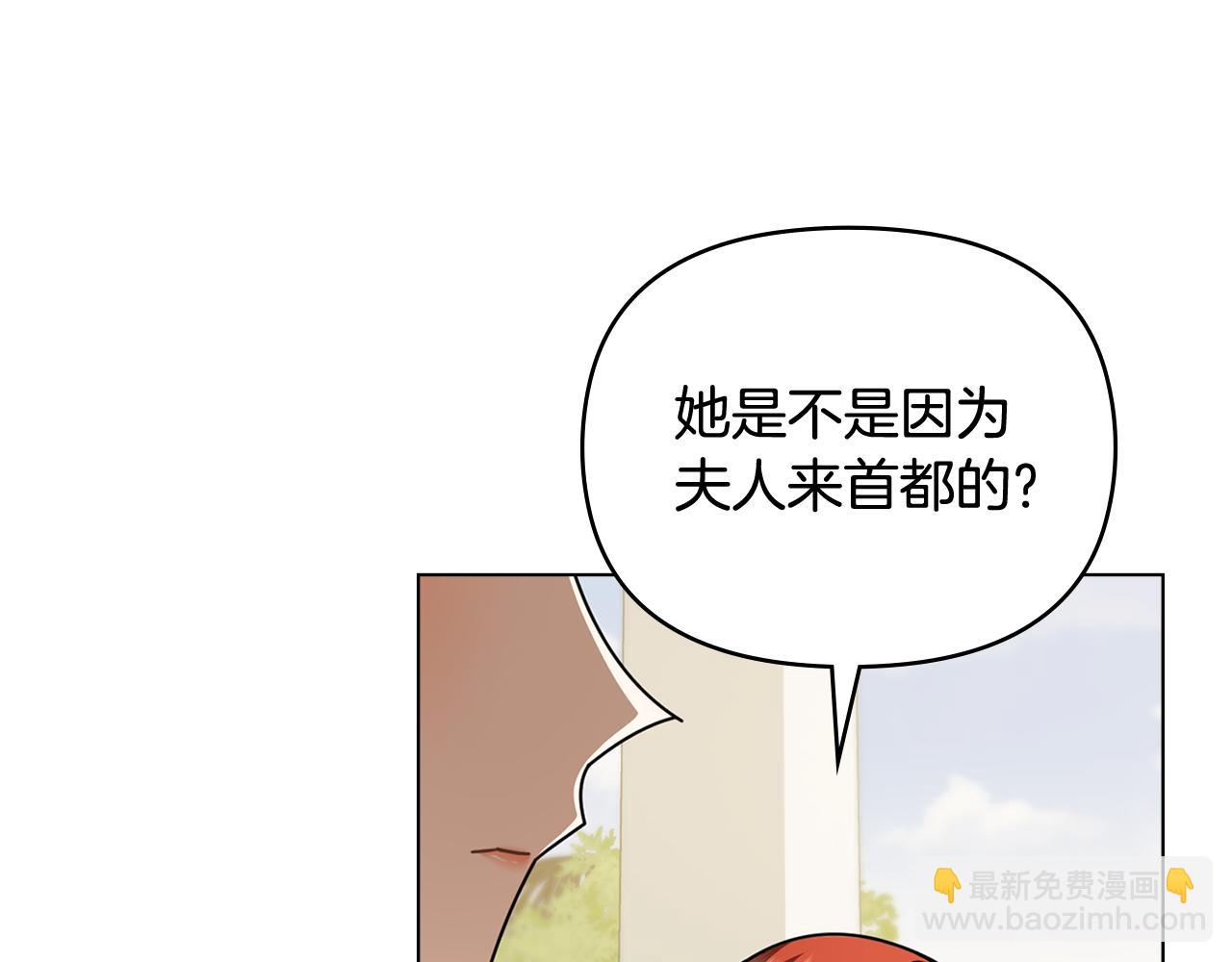 公爵大人，請別太靠近 - 第114話 重回首都(2/4) - 6