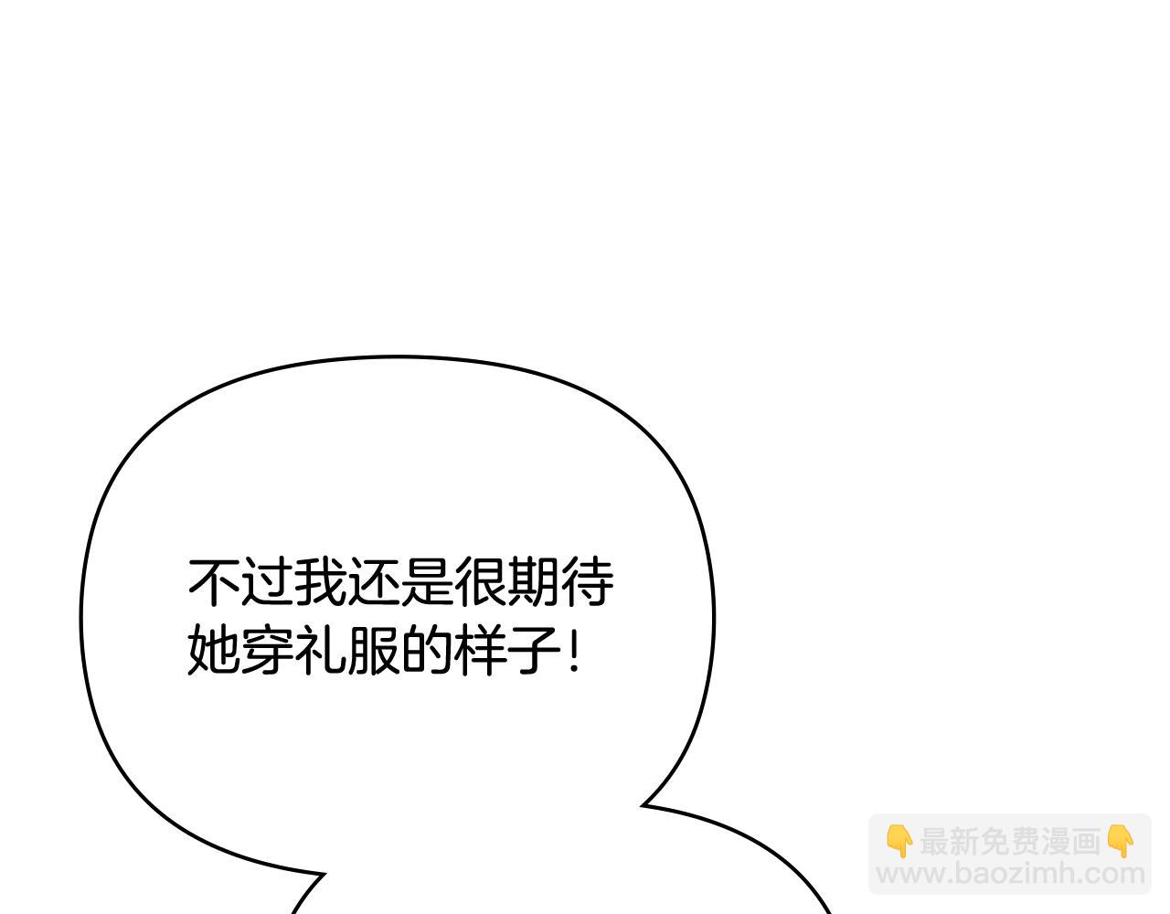 公爵大人，請別太靠近 - 第114話 重回首都(1/4) - 7