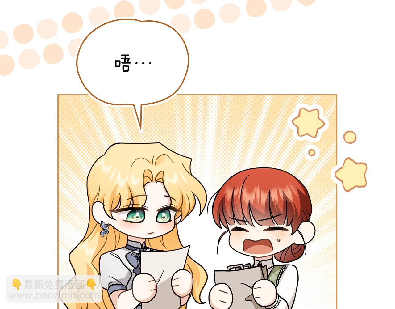 公爵大人，請別太靠近 - 第114話 重回首都(2/4) - 1