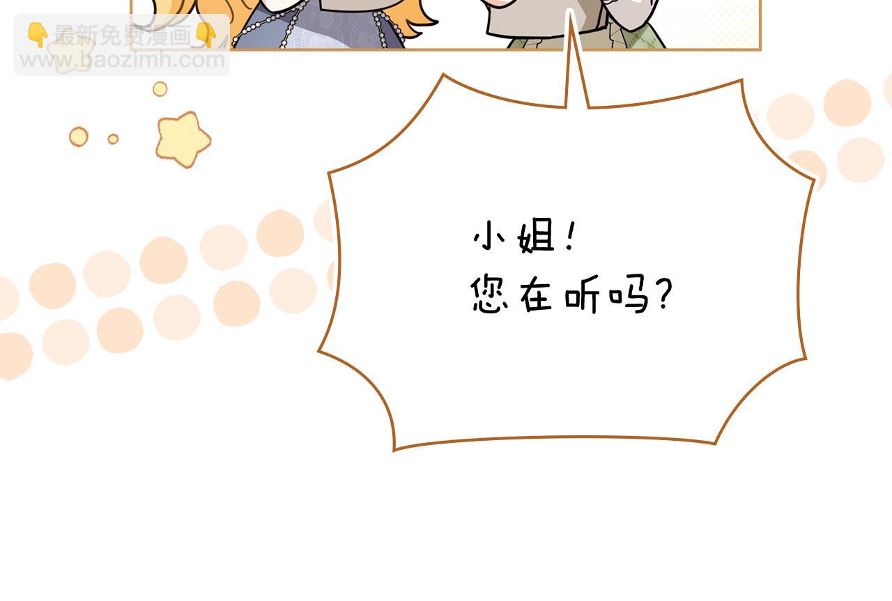 公爵大人，請別太靠近 - 第114話 重回首都(2/4) - 2