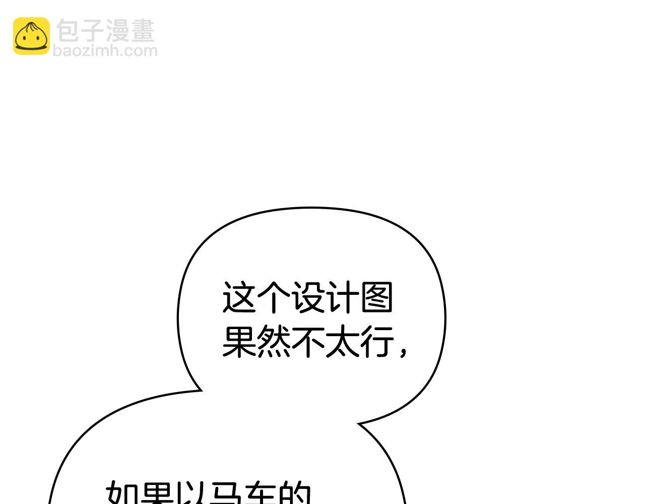 公爵大人，請別太靠近 - 第114話 重回首都(2/4) - 3