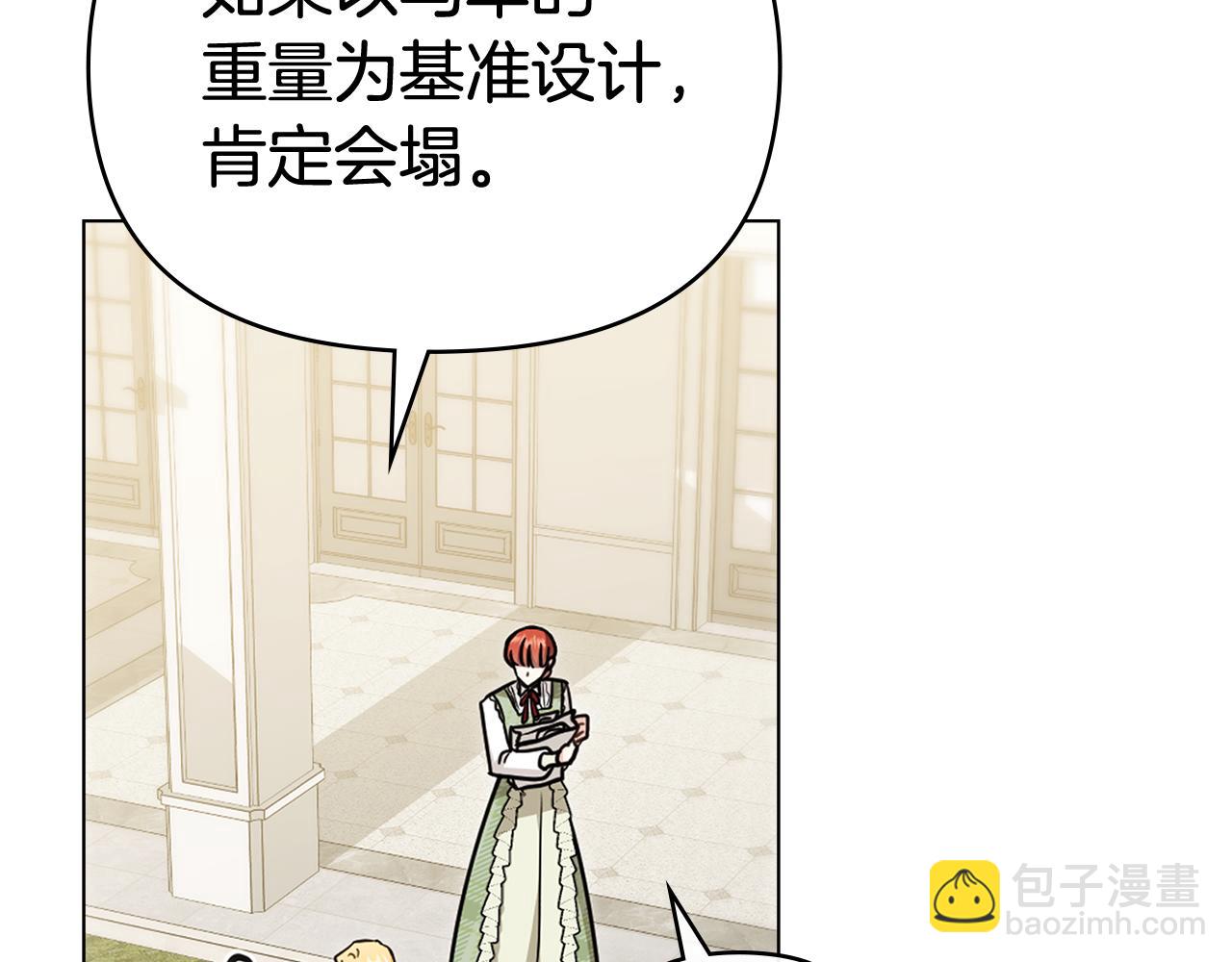 公爵大人，請別太靠近 - 第114話 重回首都(2/4) - 4