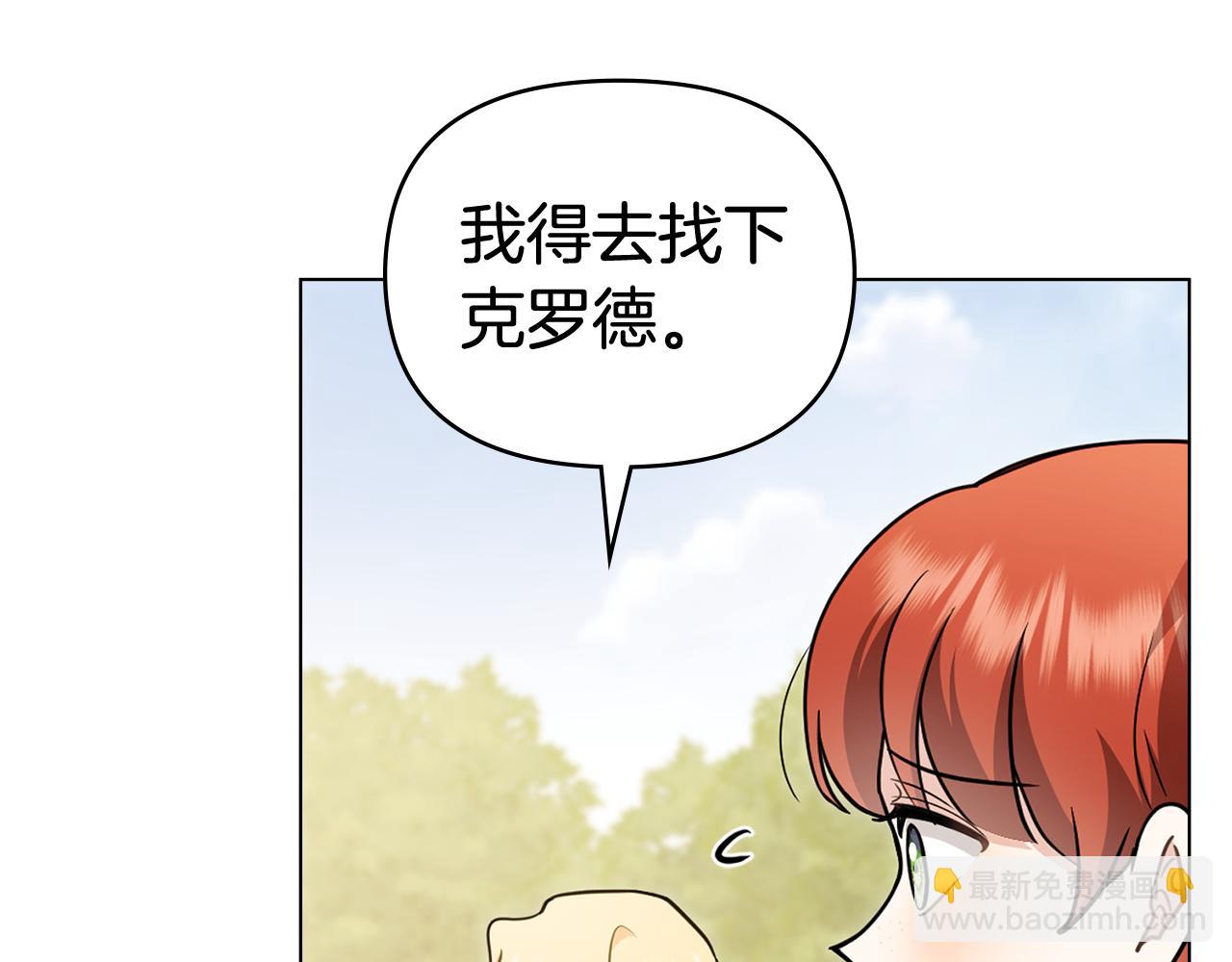 公爵大人，請別太靠近 - 第114話 重回首都(2/4) - 6