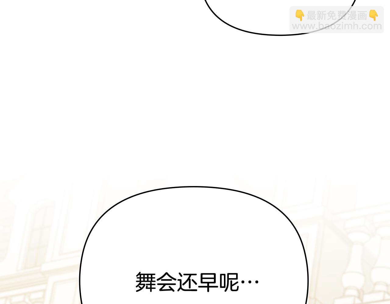 公爵大人，請別太靠近 - 第114話 重回首都(2/4) - 8