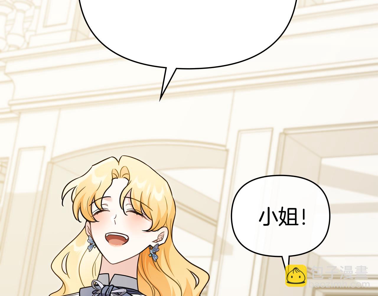 公爵大人，請別太靠近 - 第114話 重回首都(2/4) - 1