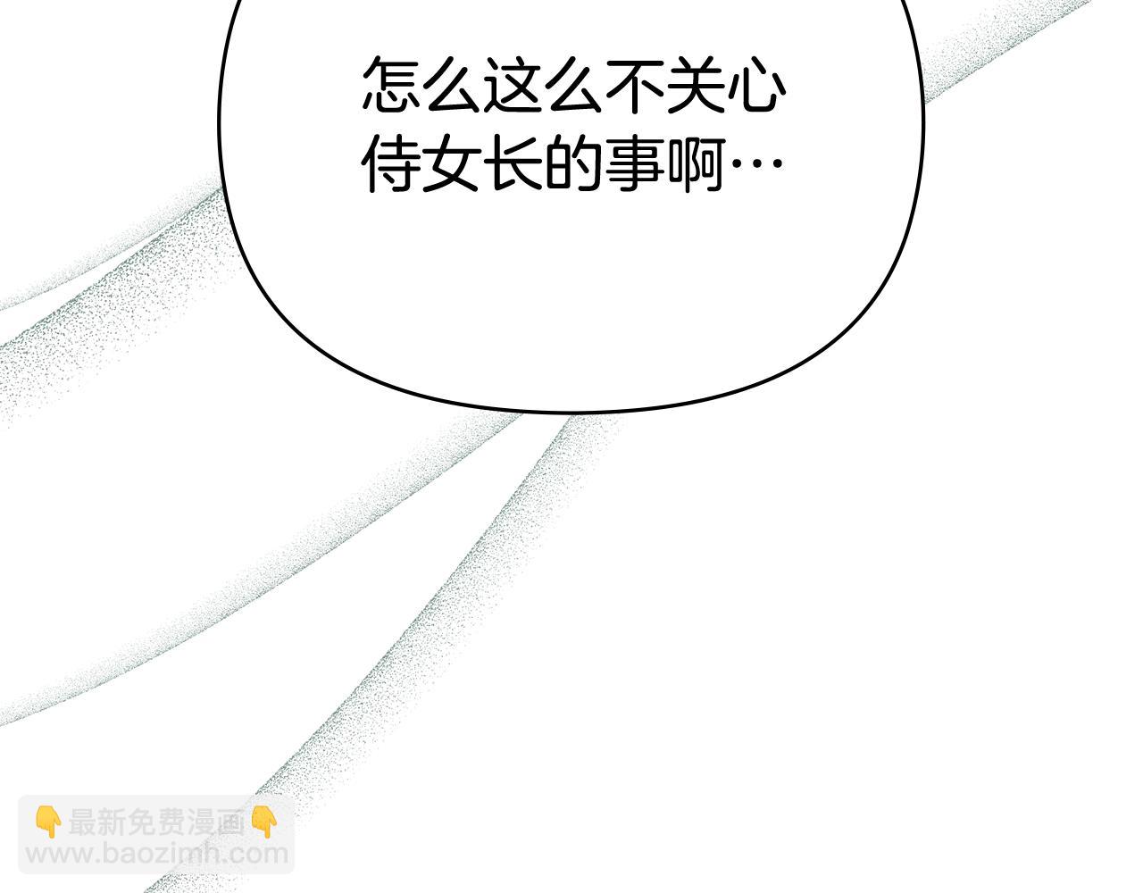 公爵大人，請別太靠近 - 第114話 重回首都(2/4) - 6