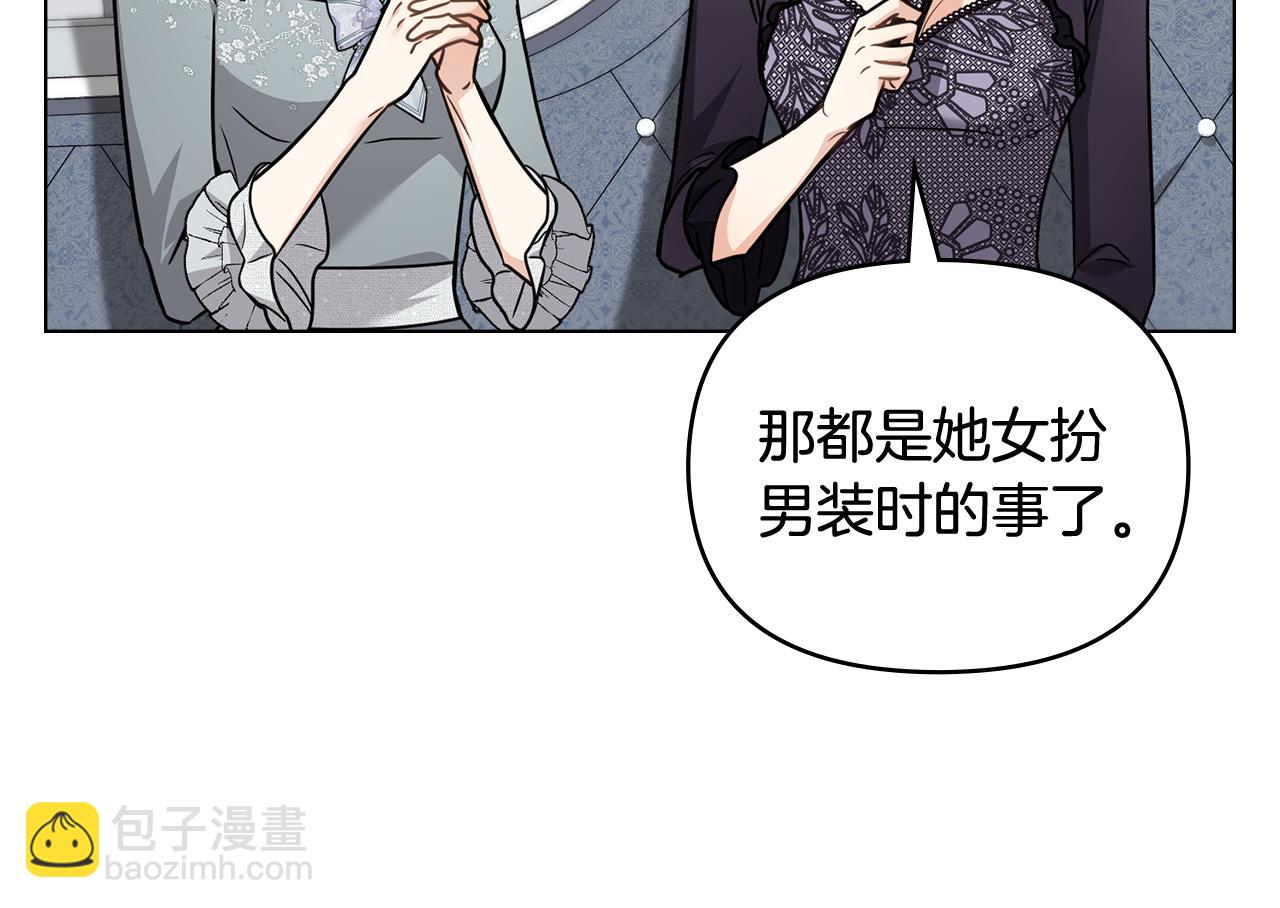 公爵大人，請別太靠近 - 第114話 重回首都(1/4) - 1