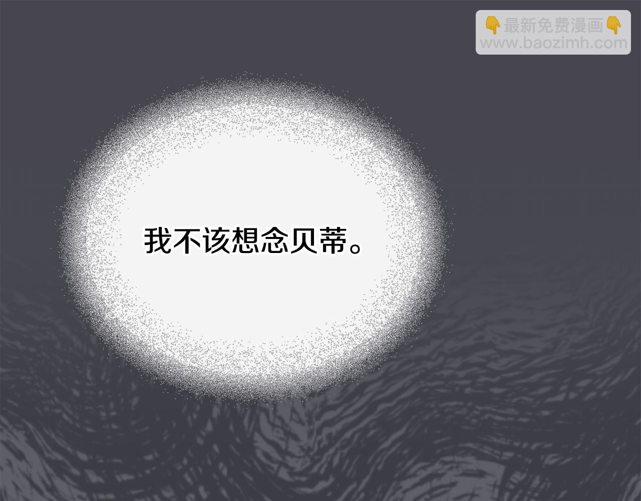 公爵大人，請別太靠近 - 第114話 重回首都(2/4) - 2