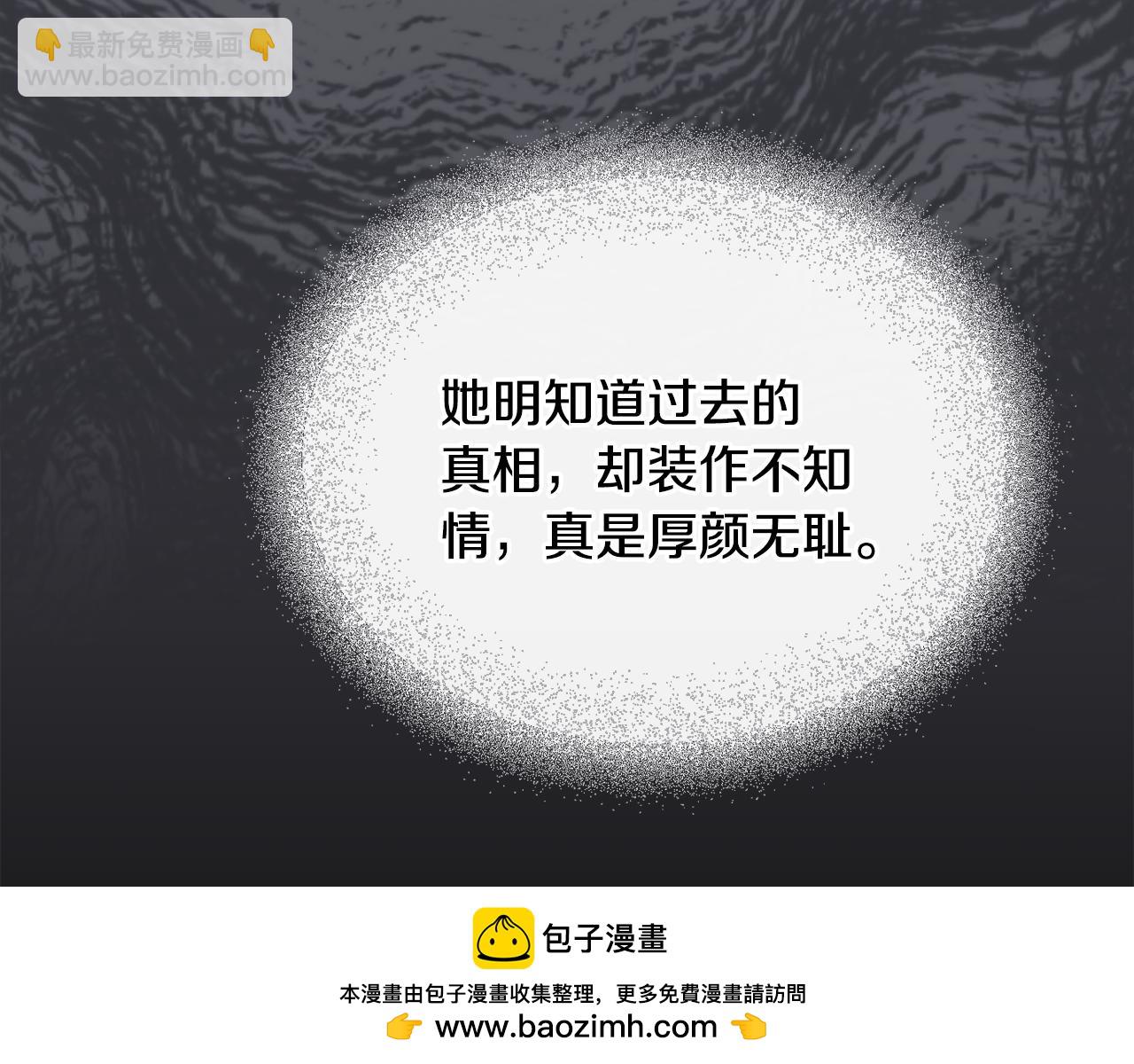 公爵大人，請別太靠近 - 第114話 重回首都(2/4) - 4