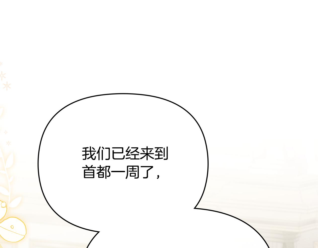 公爵大人，請別太靠近 - 第116話 母女重逢(1/4) - 1