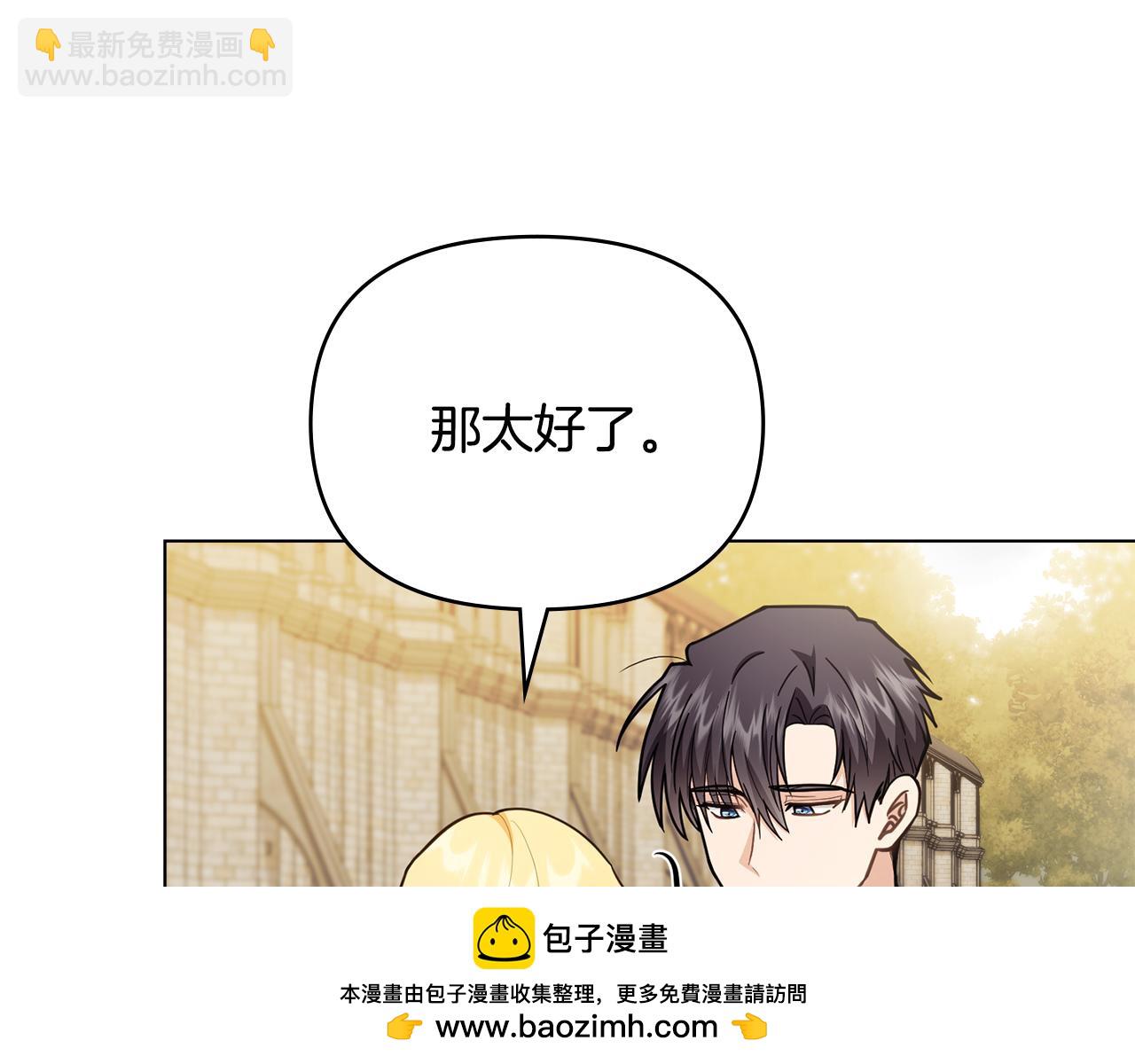 公爵大人，請別太靠近 - 第116話 母女重逢(2/4) - 6