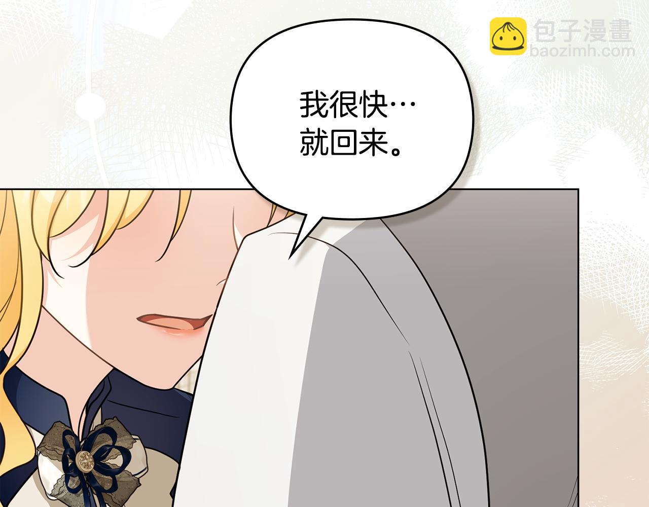 公爵大人，請別太靠近 - 第116話 母女重逢(3/4) - 4