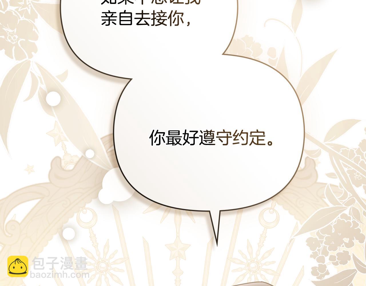 公爵大人，請別太靠近 - 第116話 母女重逢(3/4) - 1