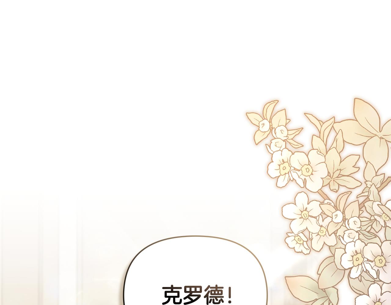 公爵大人，請別太靠近 - 第116話 母女重逢(1/4) - 4