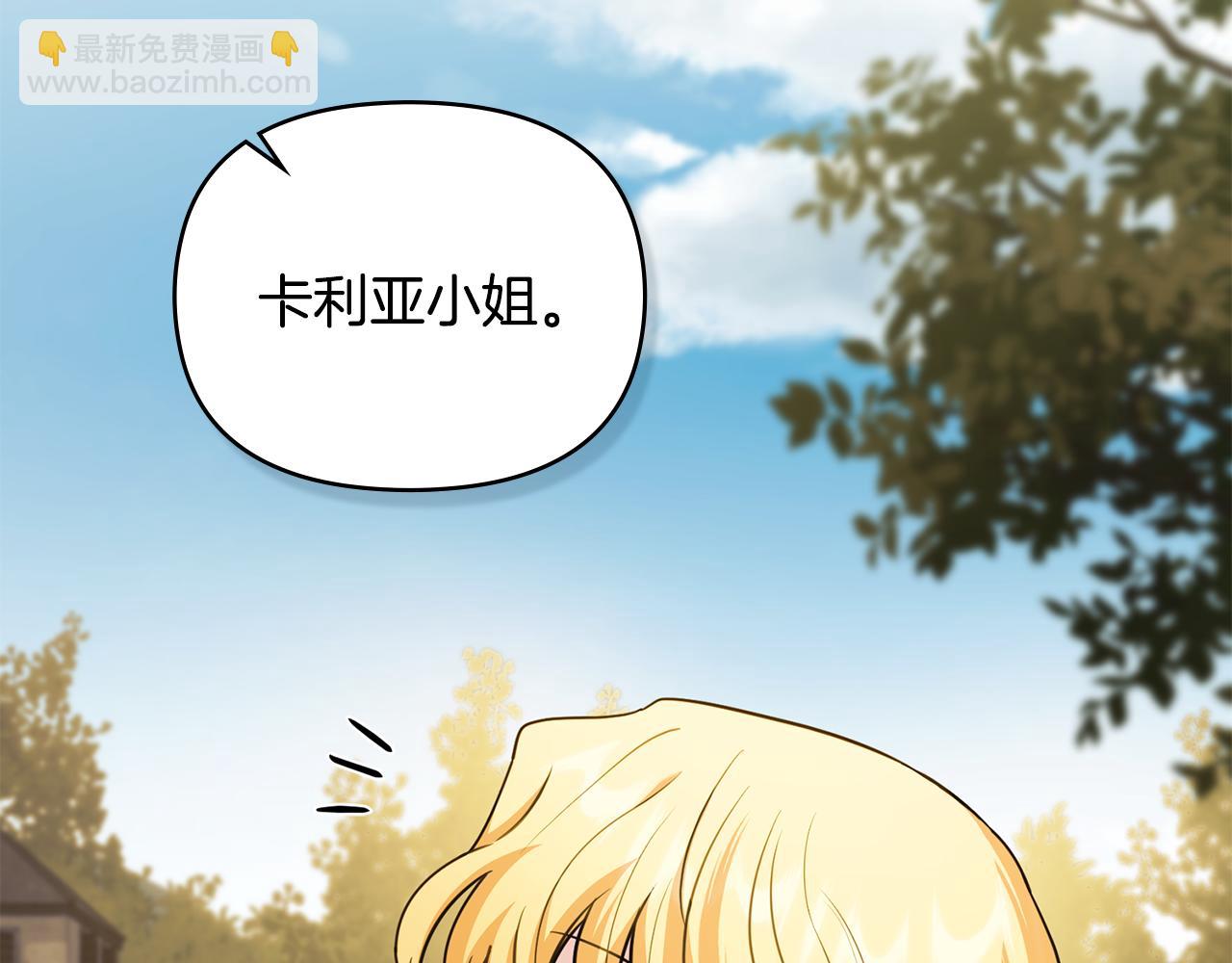 公爵大人，請別太靠近 - 第116話 母女重逢(3/4) - 2