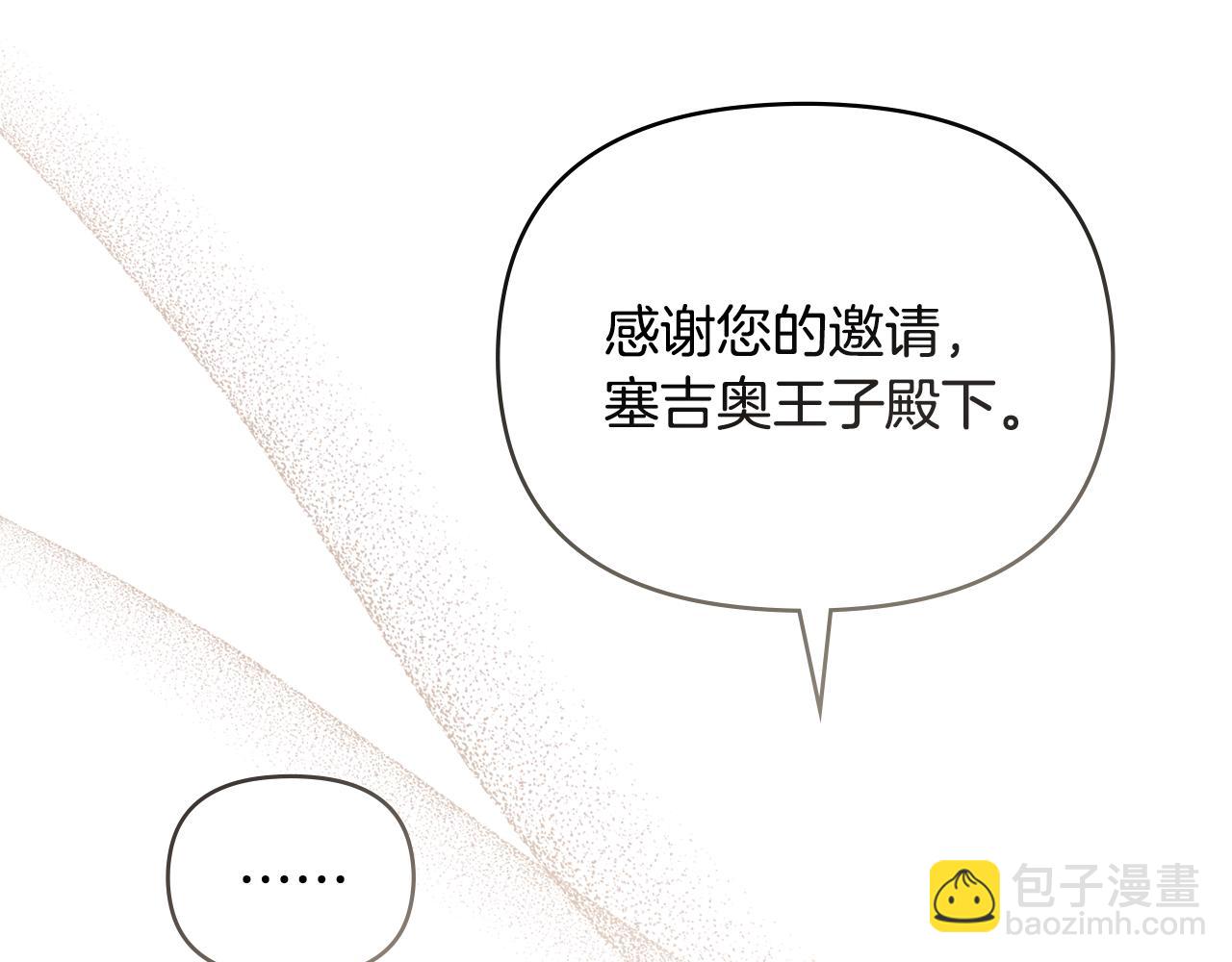 公爵大人，請別太靠近 - 第116話 母女重逢(3/4) - 1