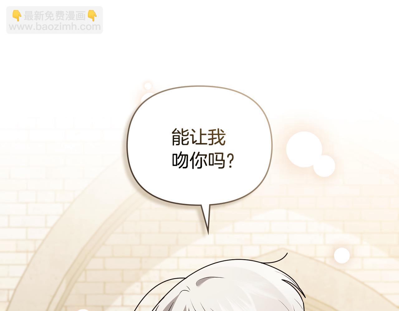 公爵大人，請別太靠近 - 第116話 母女重逢(4/4) - 4