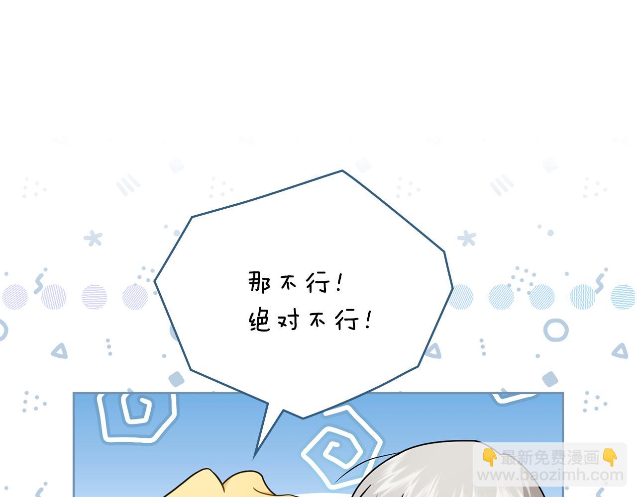 公爵大人，請別太靠近 - 第116話 母女重逢(4/4) - 1