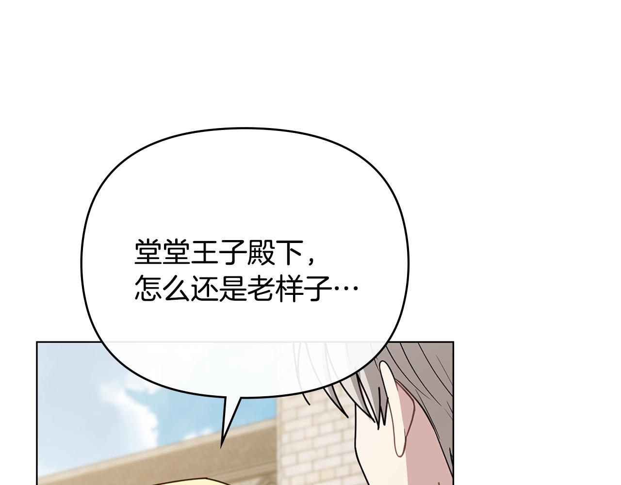 公爵大人，請別太靠近 - 第116話 母女重逢(4/4) - 4