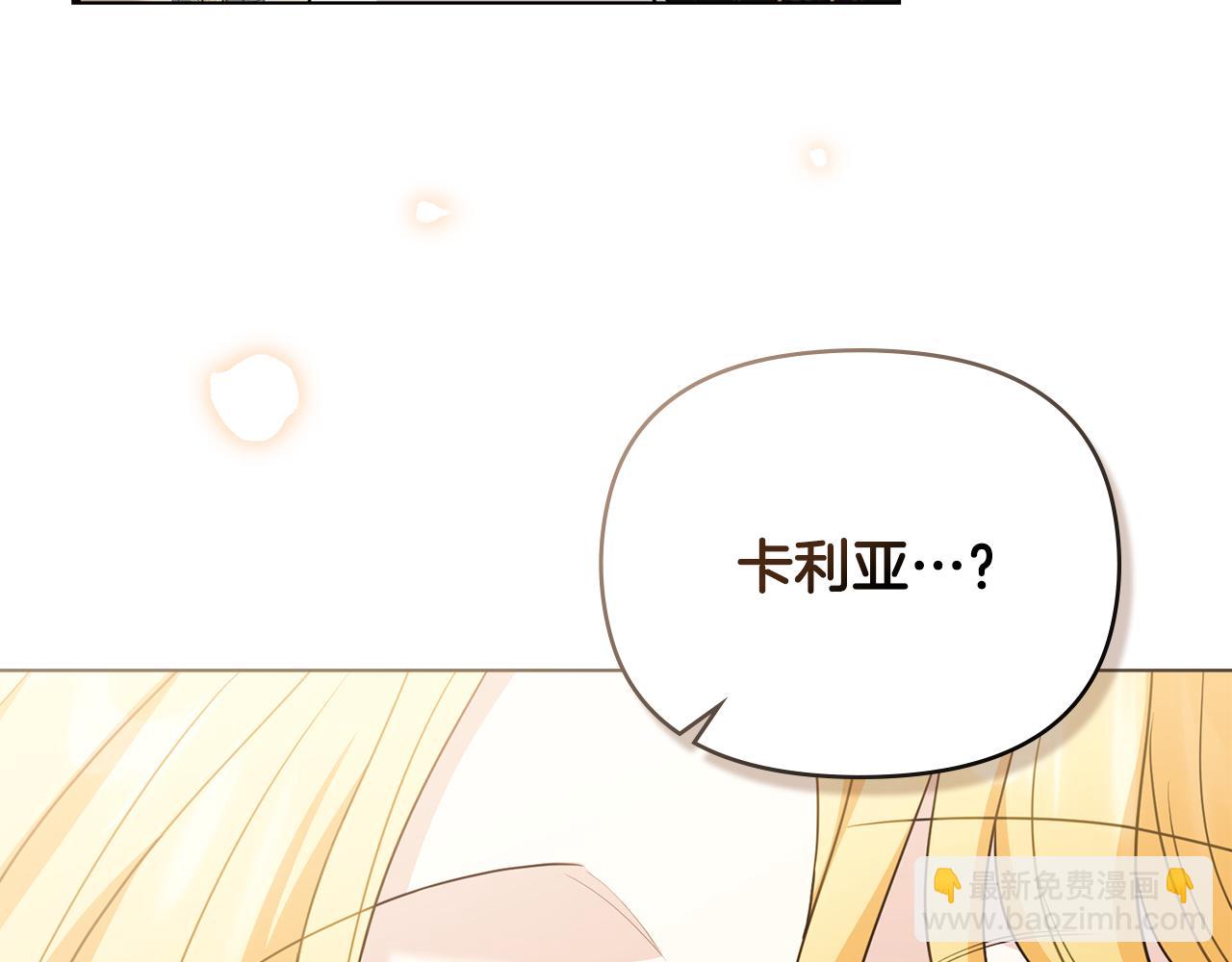 公爵大人，請別太靠近 - 第116話 母女重逢(4/4) - 6