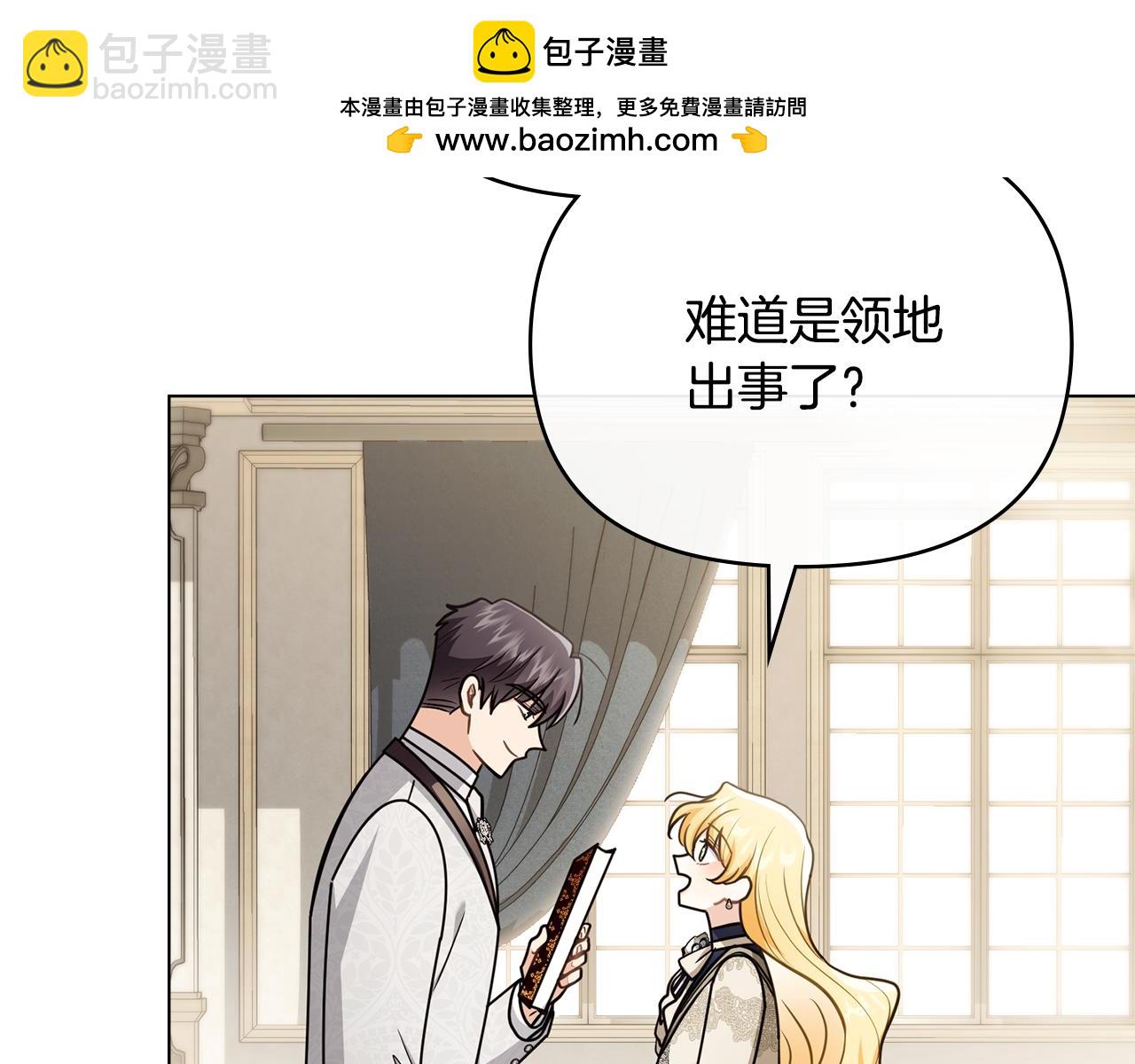 公爵大人，請別太靠近 - 第116話 母女重逢(1/4) - 1