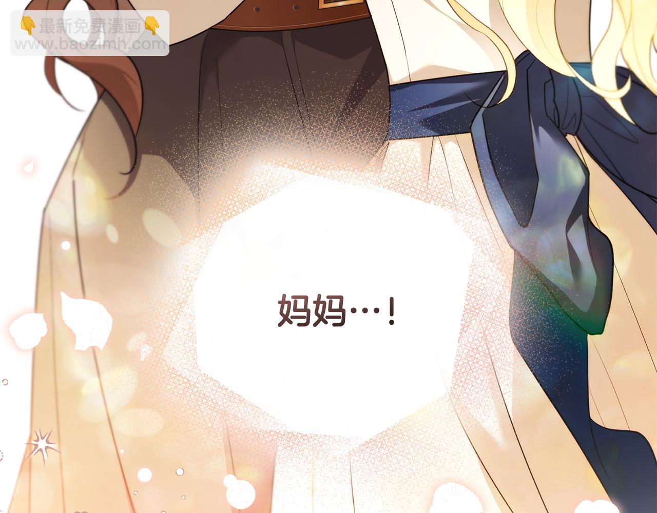 公爵大人，請別太靠近 - 第116話 母女重逢(4/4) - 5