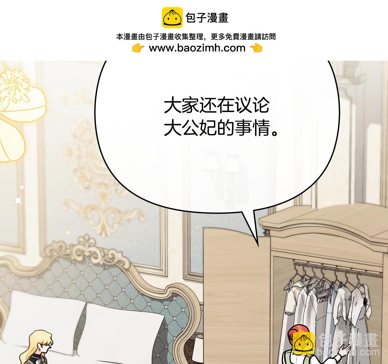 公爵大人，請別太靠近 - 第116話 母女重逢(1/4) - 2