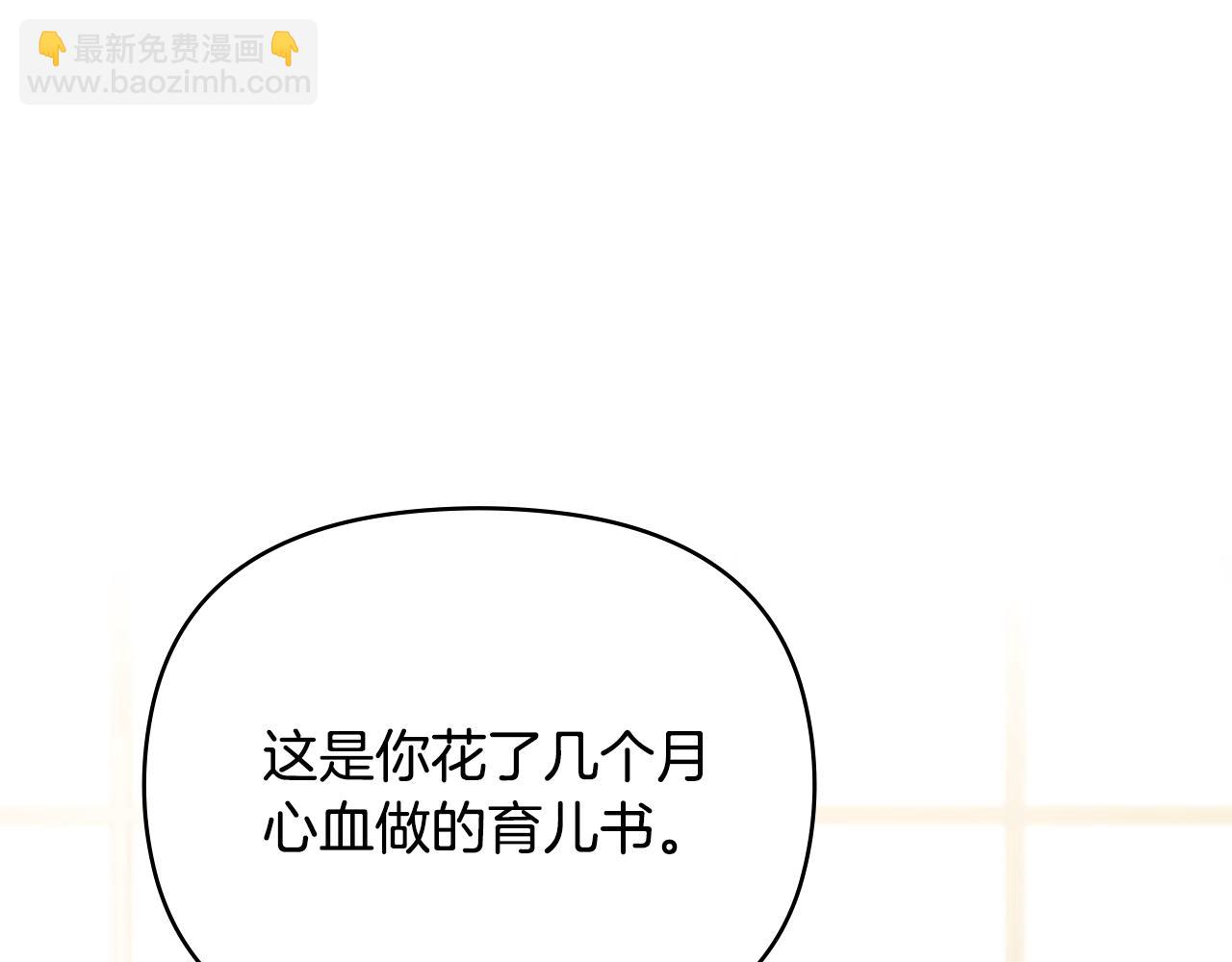 公爵大人，請別太靠近 - 第116話 母女重逢(1/4) - 6