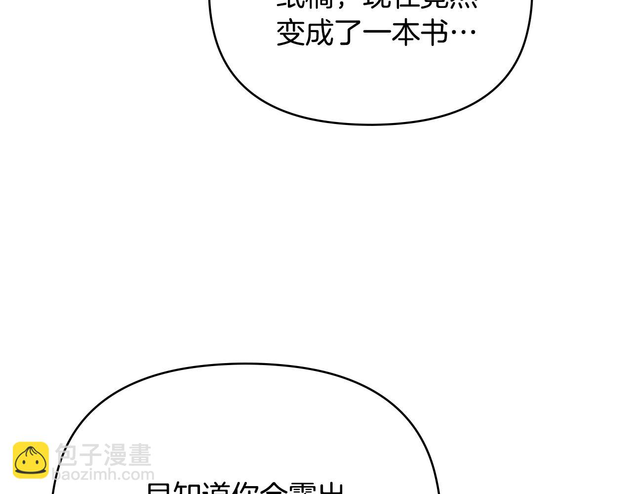 公爵大人，請別太靠近 - 第116話 母女重逢(1/4) - 1