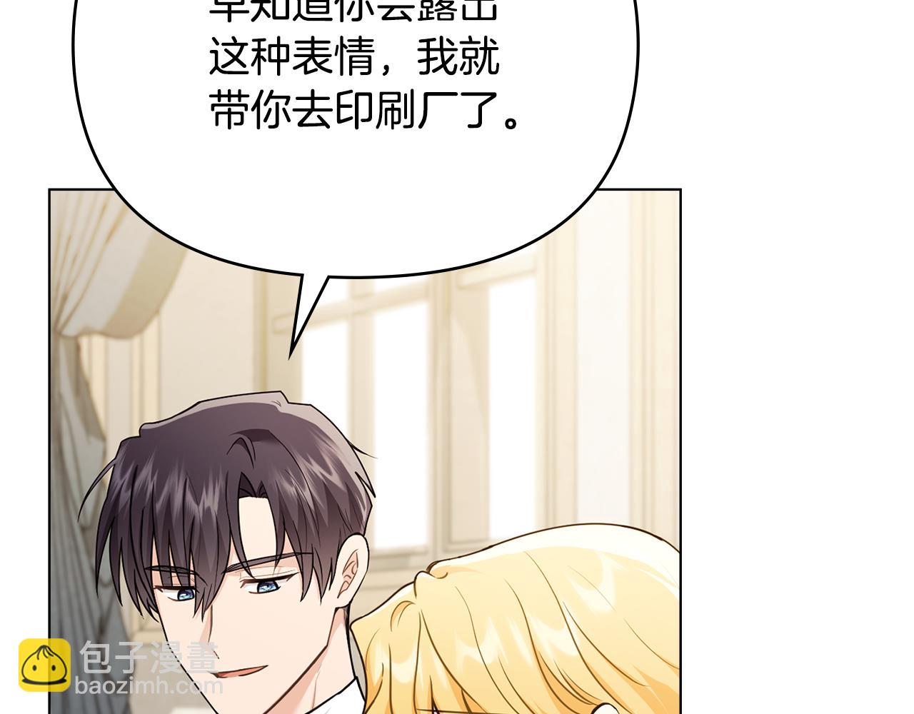 公爵大人，請別太靠近 - 第116話 母女重逢(1/4) - 2