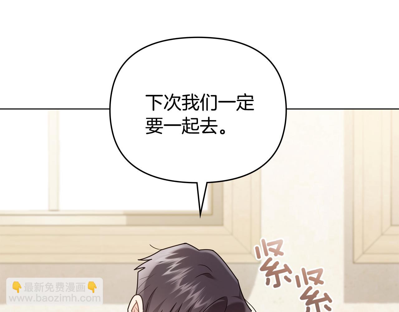 公爵大人，請別太靠近 - 第116話 母女重逢(1/4) - 4