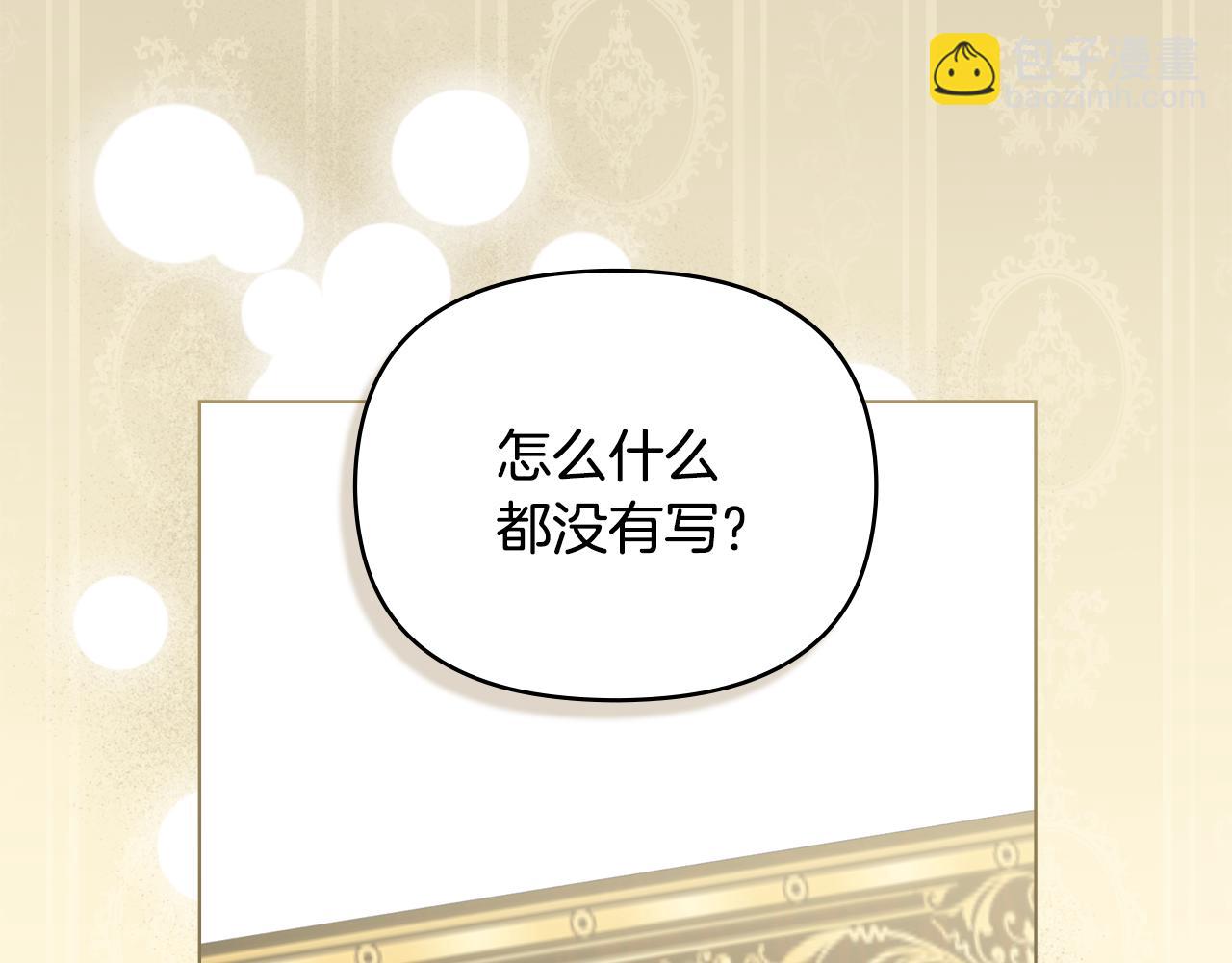 公爵大人，請別太靠近 - 第116話 母女重逢(1/4) - 7