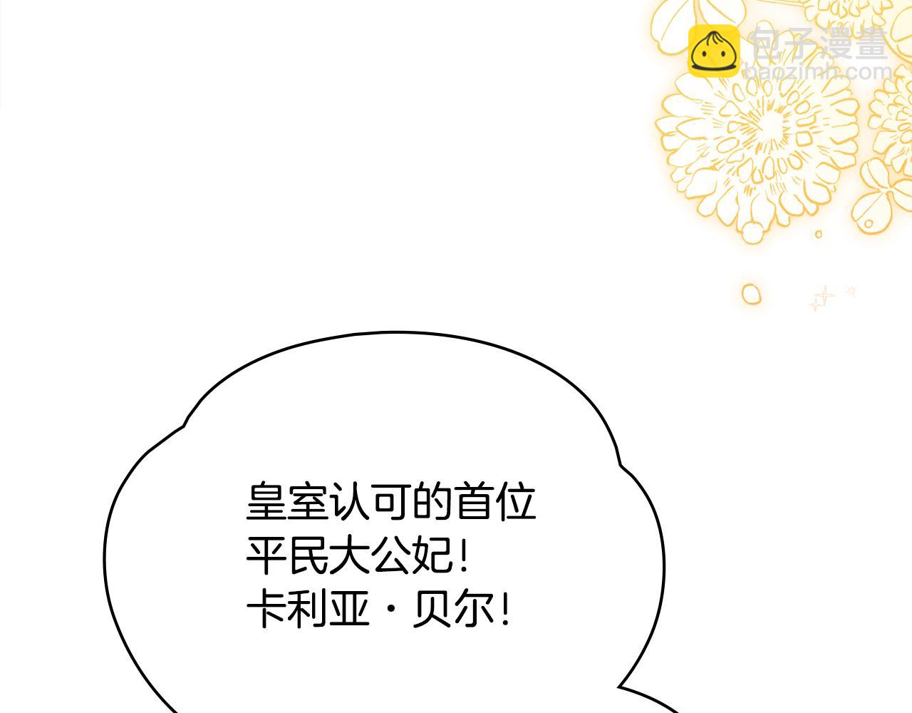 公爵大人，請別太靠近 - 第116話 母女重逢(1/4) - 4