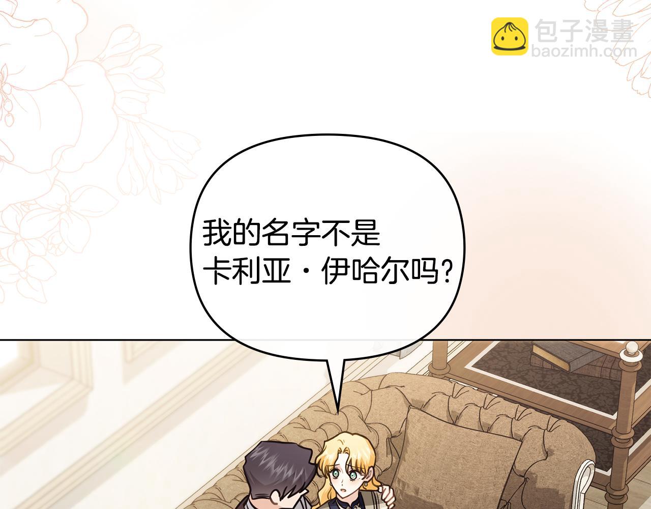 公爵大人，請別太靠近 - 第116話 母女重逢(1/4) - 7