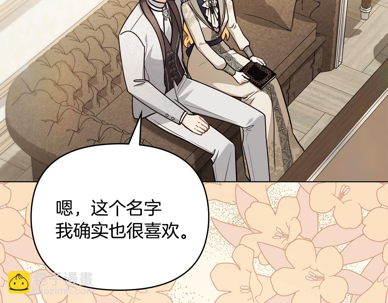 公爵大人，請別太靠近 - 第116話 母女重逢(1/4) - 8