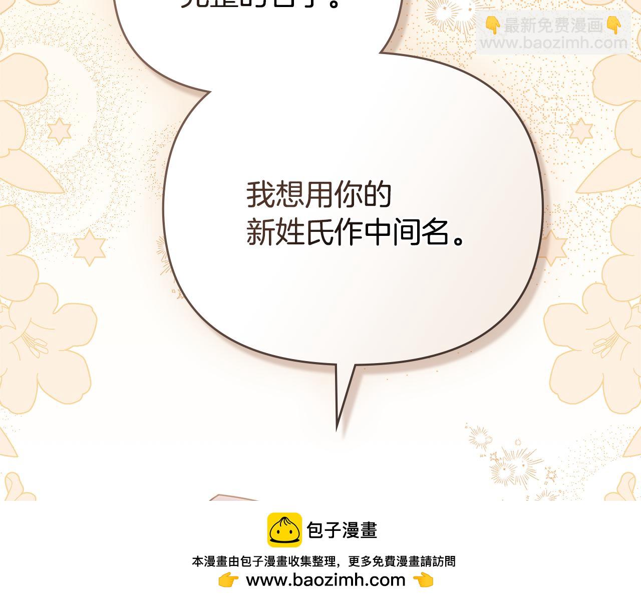 公爵大人，請別太靠近 - 第116話 母女重逢(1/4) - 2