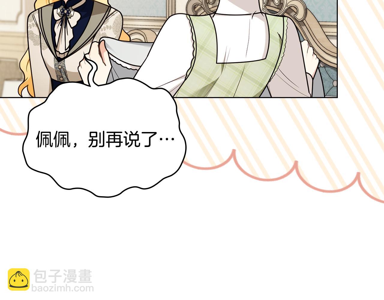 公爵大人，請別太靠近 - 第116話 母女重逢(1/4) - 6