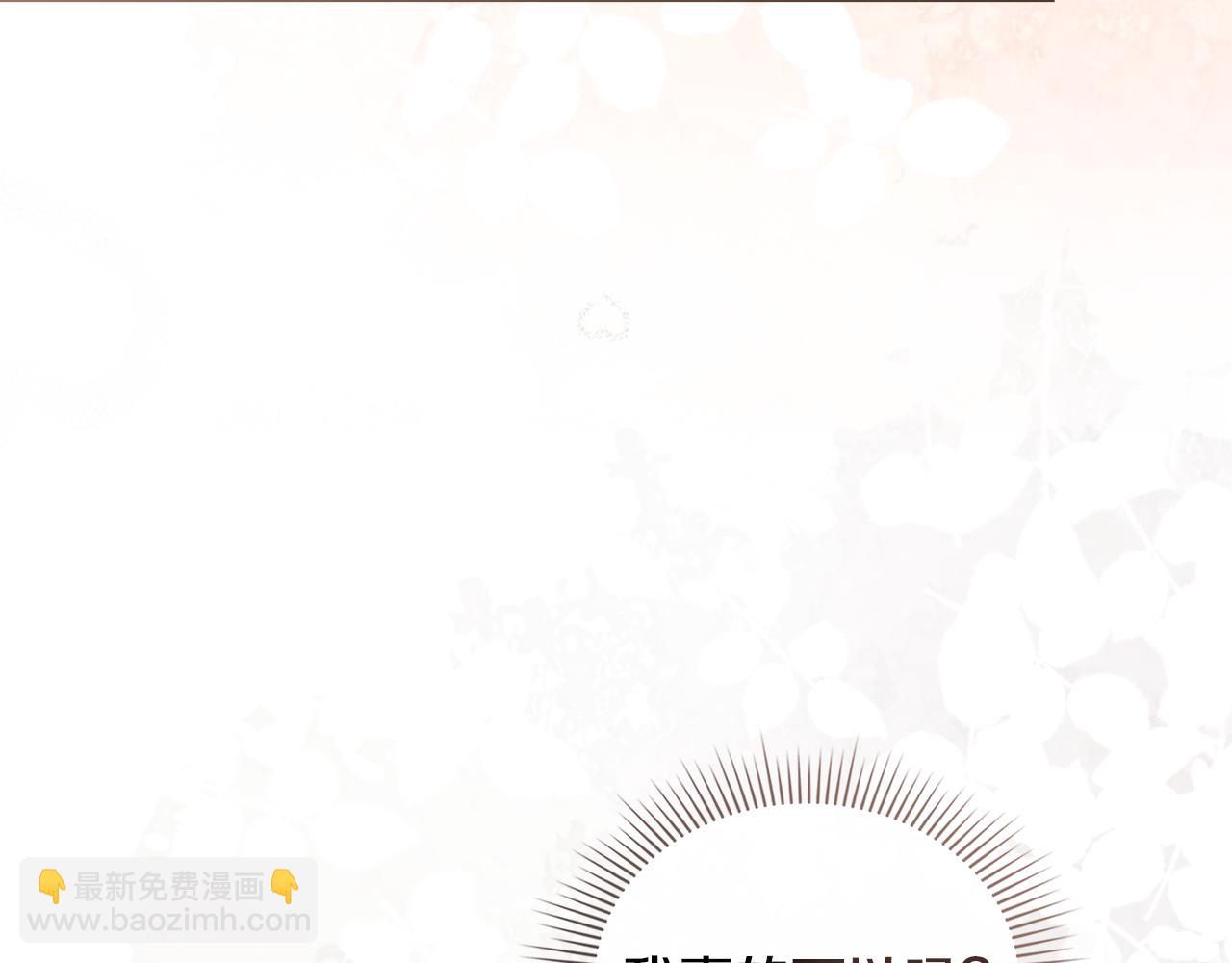 公爵大人，請別太靠近 - 第116話 母女重逢(2/4) - 5