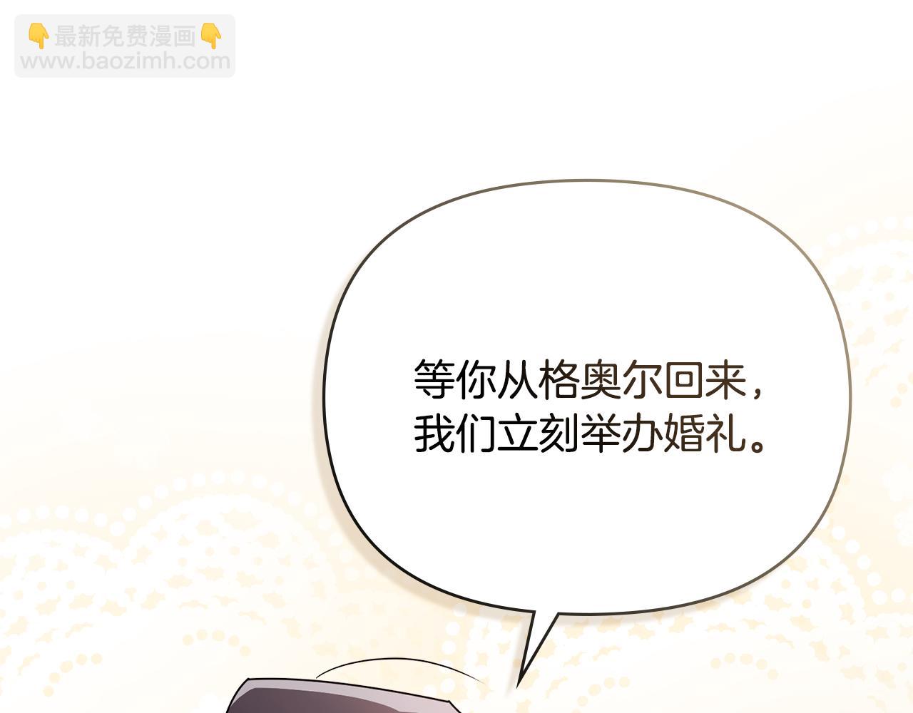 公爵大人，請別太靠近 - 第116話 母女重逢(2/4) - 3