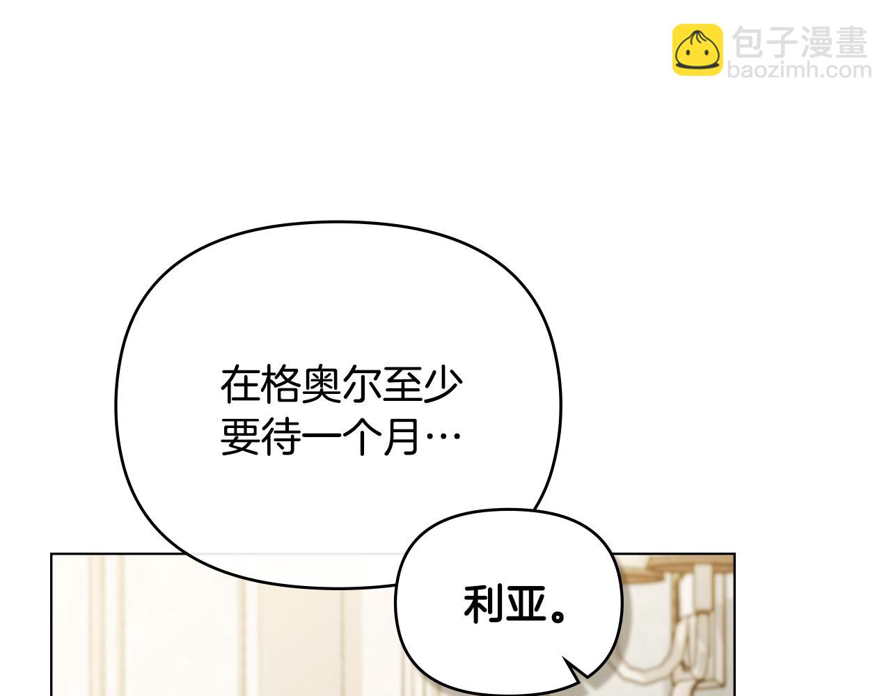 公爵大人，請別太靠近 - 第116話 母女重逢(1/4) - 1