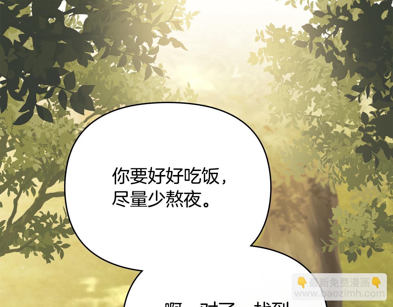 公爵大人，請別太靠近 - 第116話 母女重逢(2/4) - 7