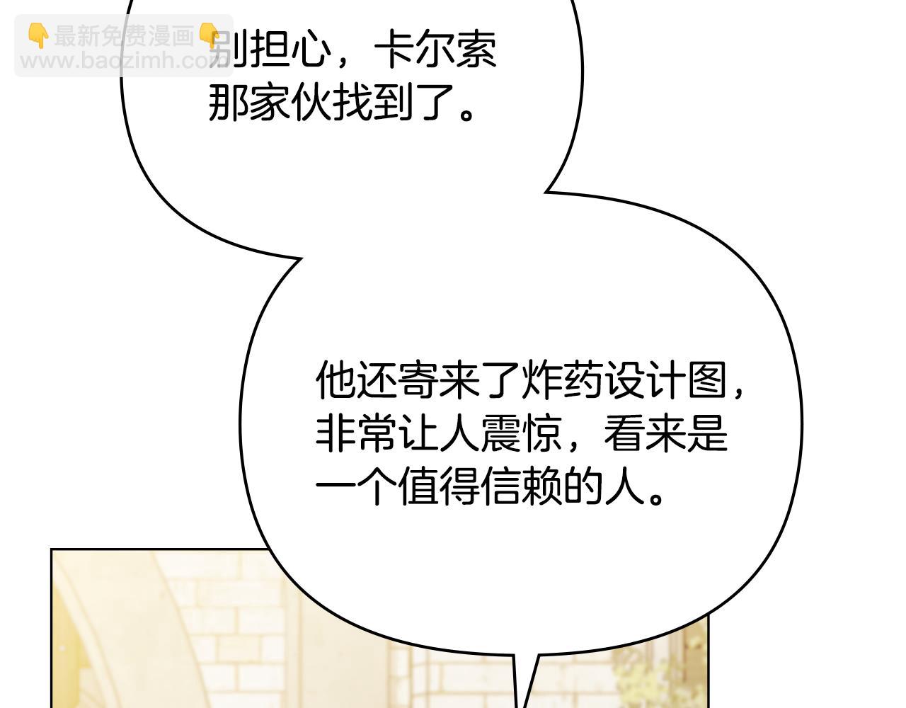 公爵大人，請別太靠近 - 第116話 母女重逢(2/4) - 3