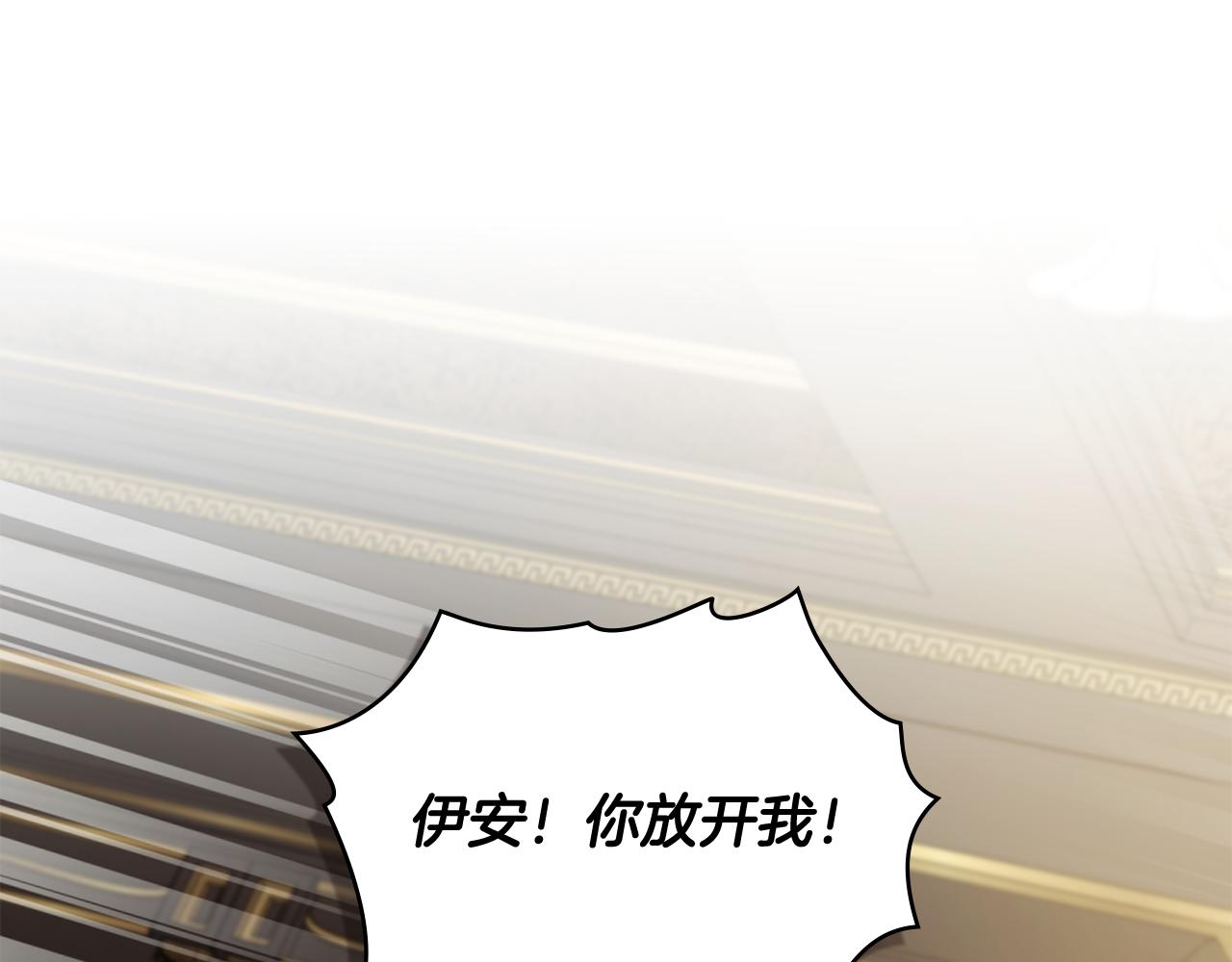 公爵大人，請別太靠近 - 第118話 如果就這樣死了(1/4) - 1