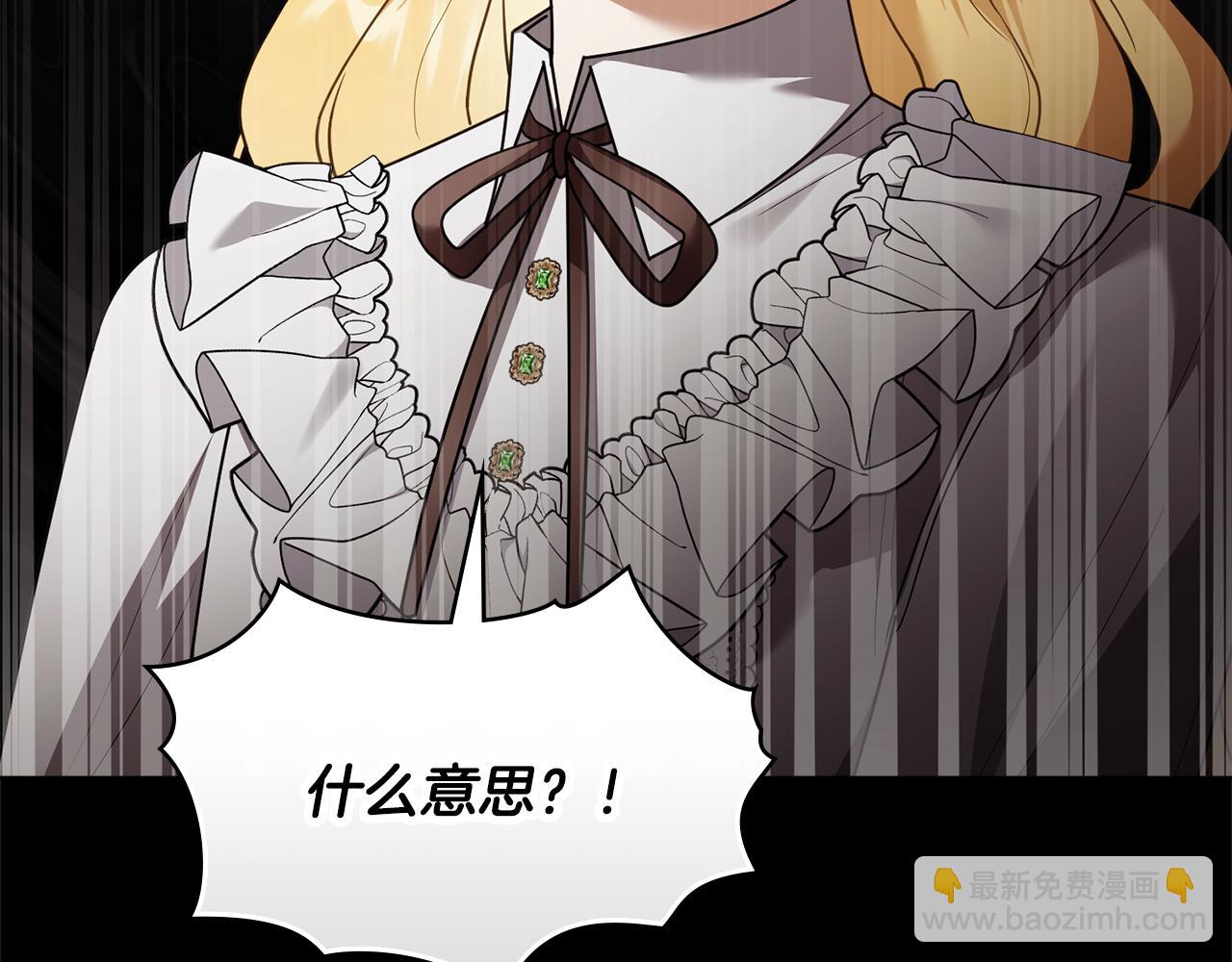 公爵大人，請別太靠近 - 第118話 如果就這樣死了(1/4) - 3