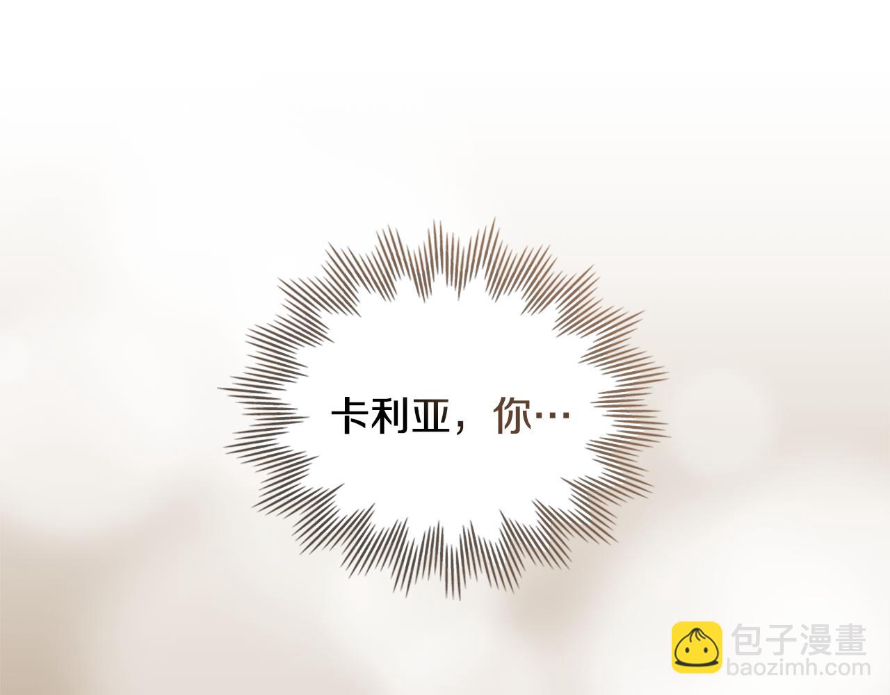 公爵大人，請別太靠近 - 第118話 如果就這樣死了(3/4) - 2