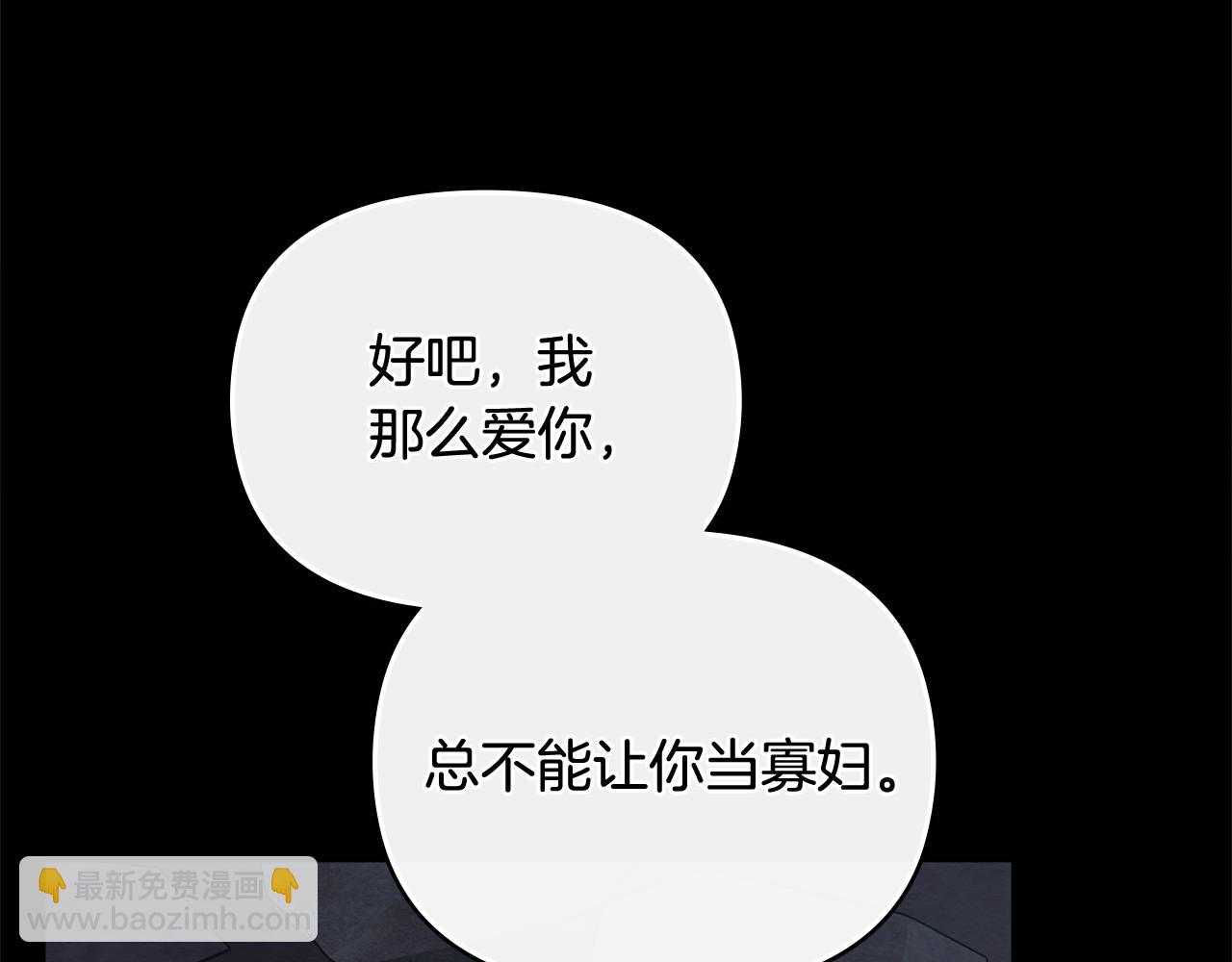 公爵大人，請別太靠近 - 第118話 如果就這樣死了(3/4) - 7